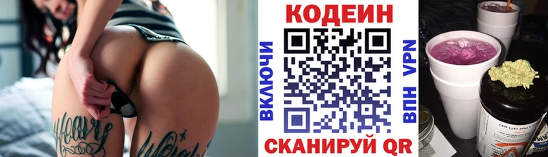 Кодеиновый сироп Lean напиток Lean (лин)  блэк спрут зеркало  Красноперекопск 